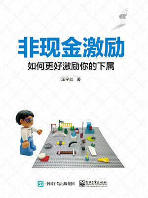 cover image of 非现金激励
